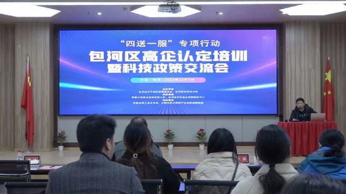 包河區舉辦高企認定培訓暨科技政策交流會，助力企業創新發展