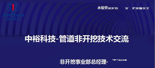 中裕科技 深化非開挖技術交流，賦能管網運維新未來